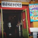 마녀치킨 이미지