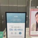 위례스타골프존(주) | 위례미용실 이가자헤어비스 스타필드시티위례점 젤리펌 후기