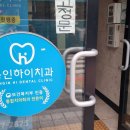 용인하이치과의원 이미지