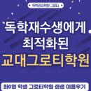 교대그로티학원