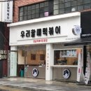 우리할매떡볶이서면전포점 이미지