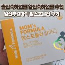 성장맘스 | 출산축하선물 임신축하선물 추천! 임산부칼마디 맘스포뮬러 후기💊