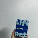 예스동물병원 - 구미시 선산중앙로7길 24 | 휴지의 라이프펫 브레스 기관지 영양제 체험, 솔직한 후기🩵🐕🩵