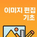 [덕계]픽슬러로 배우는 사진편집 | 이미지 편집 기초, SNS·크리에이터 필수 스킬 완전 정복
