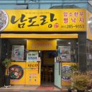 남도랑 이미지
