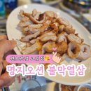 고소한 막창이 있는 위생과 친절이 공존하는 명지오션시티맛집 &#39;불막열삼 명지 행복마을점&#39;