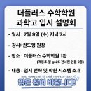 더플러스수학학원 - 광주시 광주대로 63-1 | 더플러스수학학원