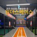 탱크오락실 | 경주 아이와 가볼만한곳 실내 테마파크 경주 원더스페이스 이용꿀팁 후기