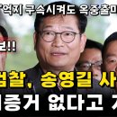 송영길 키워주려고 작정했네 이미지