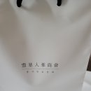 [풍기인삼상회]홍삼견과,절편 선물세트 후기