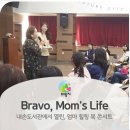 [시민제안강좌]  마음 치유 시낭송 | &lt;내손도서관에서 열린, 엄마 힐링 북 콘서트&gt; “Bravo, Mom&#39;s Life&#39;