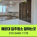 센텀협성르네상스타운 | 해운대 입주청소 잘하는곳 센텀협성르네상스 아파트