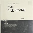 안녕하세요. 이번 62회 변리사 합격자입니다. 2023년 오양균 민법특강 후기 올립니다. 이미지