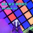 홍대에서 색다른 데이트 찾는다면? 펌프 아케이드 솔직후기