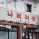 나리의 집