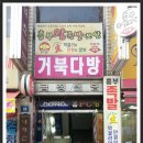 거북족발