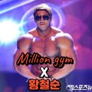 밀리언짐 회룡점 이미지