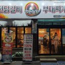 억만장자춘천닭갈비&부대찌개 네이버블로그