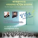 도립서귀포관악단 70회 정기연주회 이미지