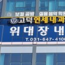 평택연세내과의원 이미지