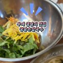 궁남손칼국수 이미지