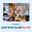 하와이 마라톤 달리기 러닝 매장 러너 루트Runners Route 추천 장소