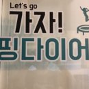 가자점핑다이어트클럽