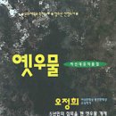 우물