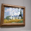 ㈜영진그린식품(지점) | 예술과 문화의 감동! 한진관광 미동부 4대 미술관 &amp; 나이아가라 패키지 여행