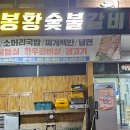봉황숯불갈비