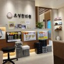 오성한의원 이미지