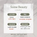 구미 피부관리 문성 썸뷰티스킨엔왁싱 모공관리 받고온 후기