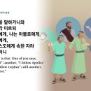 제331일차= "고린도전서": 제1~4장 이미지