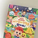 핑크퐁 스토어 아기상어 인형을 찾아라! 베베핀 빅플레이사운드북 후기