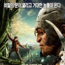 잭더자이언트킬러 군자 cgv 3월12일 7시20분 (마감) 이미지