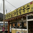 맛집추천 | 하나개해수욕장 맛집 • 인천무의도 칼국수 맛집 솔직후기 | ‘황금손해물칼국수 무의점’