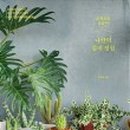 초록도감