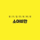 왕조걸한방병원 이미지