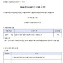 동대문구시설관리공단 채용 / 동대문구시설관리공단 직원 채용 (~06/07) 이미지