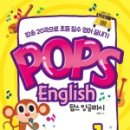 팝스잉글리시 이미지
