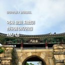 서산 해미읍성 축제 주차장 가볼만한곳 추천