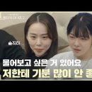 내 남자친구랑 데이트 하고 온 여자가 나에게 날린 돌직구 질문 (체인지데이즈2) 이미지