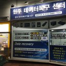 원주데이터복구센터 이미지