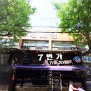 7번가치킨 이미지