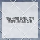 (주)부산정비 | 부산 수입차 정비 뉴맥스자동차, 벤츠 범퍼 복원 후기! 새 차처럼 감쪽같네요!