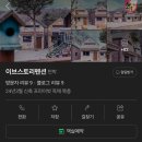 이브스토리펜션