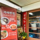 고령중학교 | [고령맛집] 가야반점