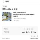 후쿠오카 3번째 모녀여행 준비 오이타 인, 후쿠오카 아웃