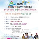 2009년 밀양아리랑마라톤대회 이미지