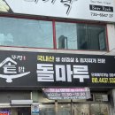 솥돌마루 이미지